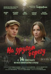 постер The Road Within /  (2014)