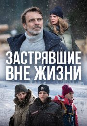 постер The Road Within /  (2014)