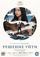 постер The Road Within /  (2014)