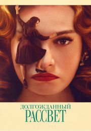 постер The Road Within /  (2014)