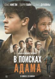 постер The Road Within /  (2014)